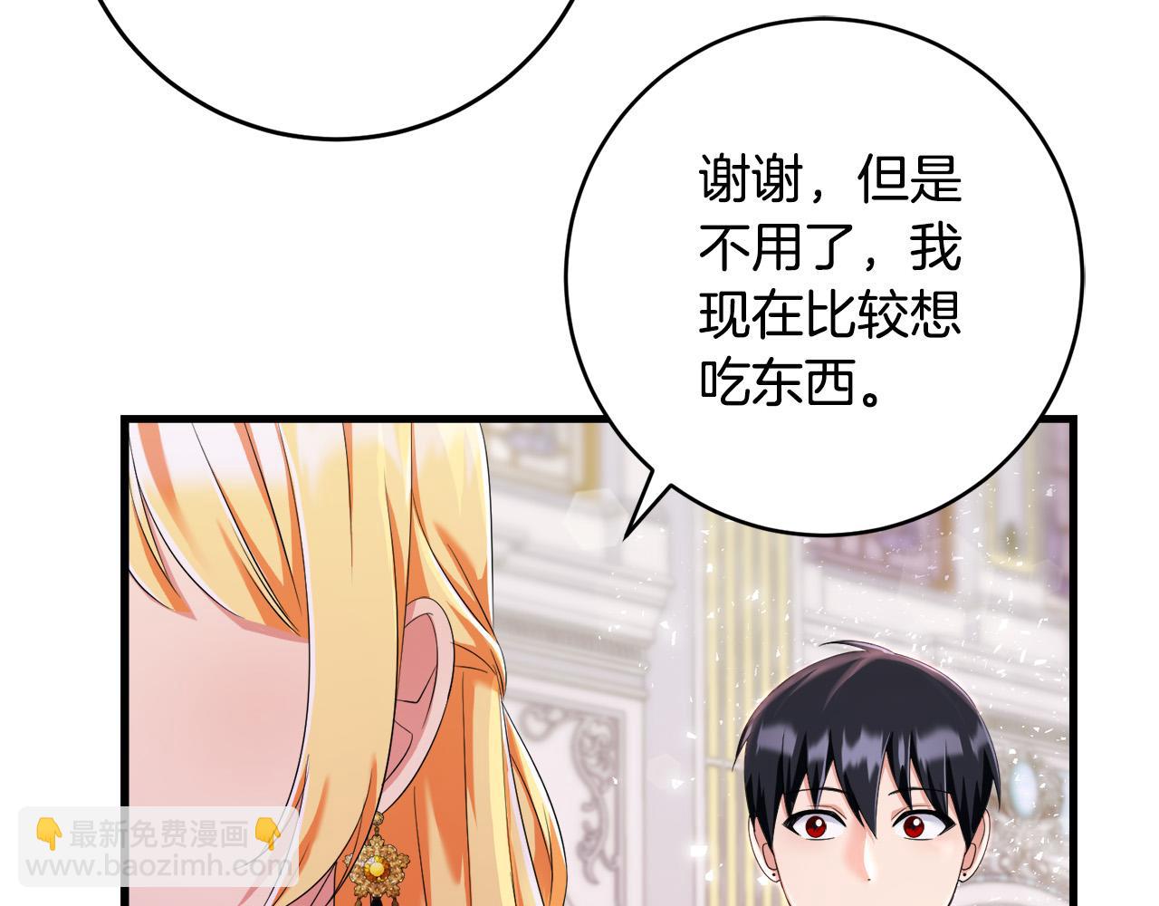 《恶女哪来的义气》第81话 当众亲亲 第32页