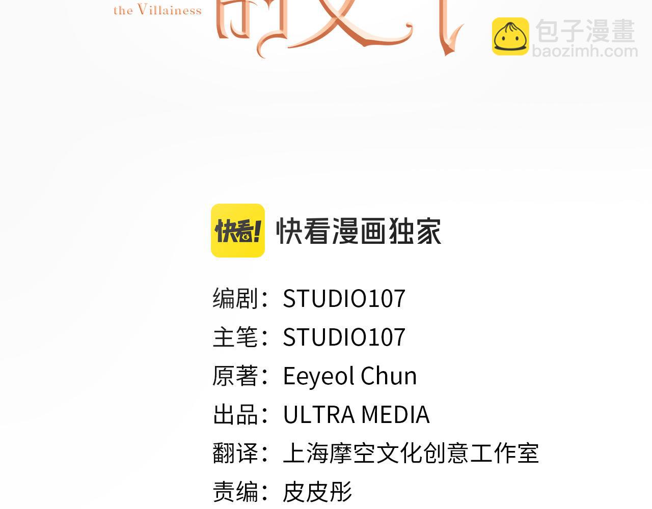 《恶女哪来的义气》第81话 当众亲亲 第3页