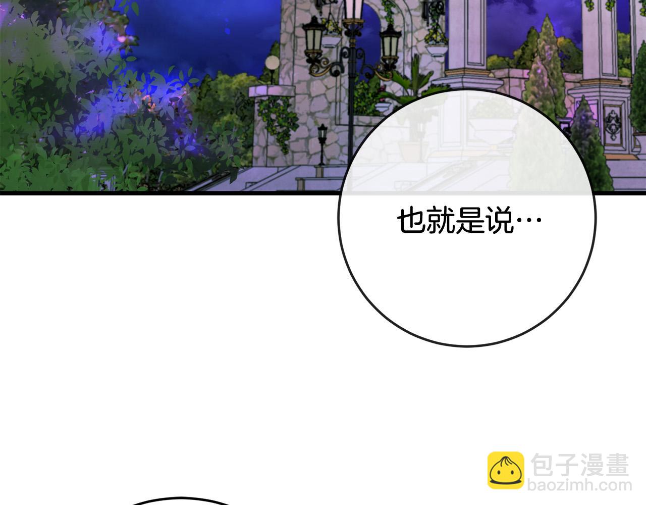 《恶女哪来的义气》第80话 我好想她 第3页