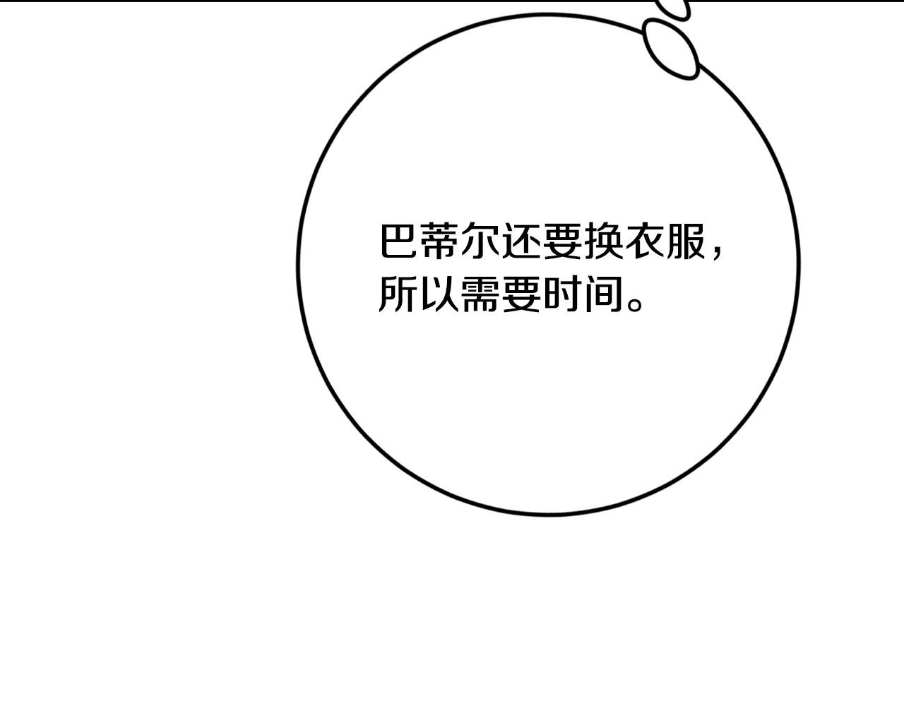 《恶女哪来的义气》第80话 我好想她 第42页