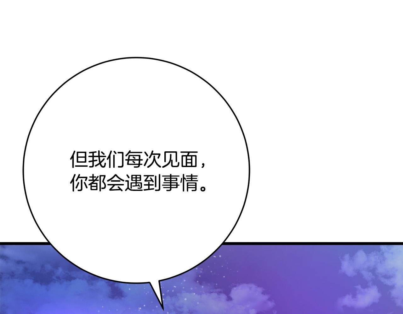 《恶女哪来的义气》第80话 我好想她 第43页