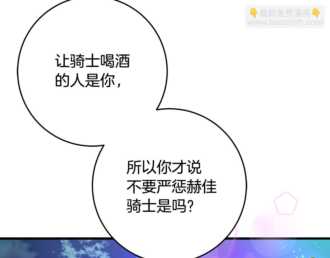 《恶女哪来的义气》第80话 我好想她 第4页