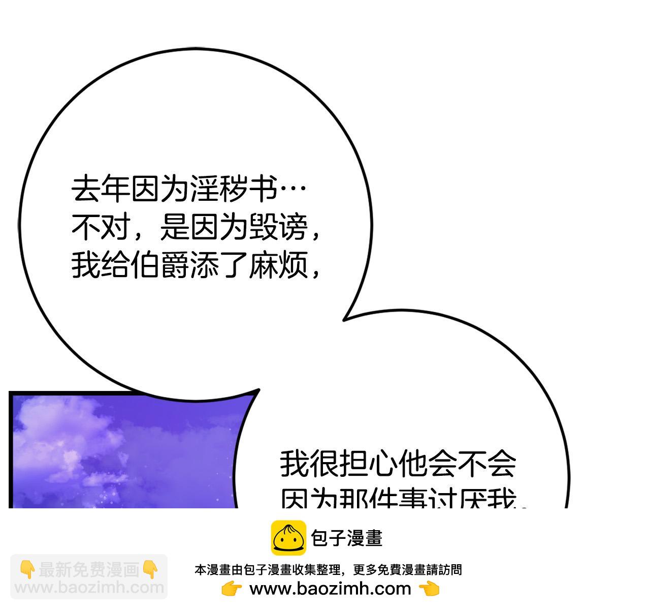 《恶女哪来的义气》第80话 我好想她 第50页
