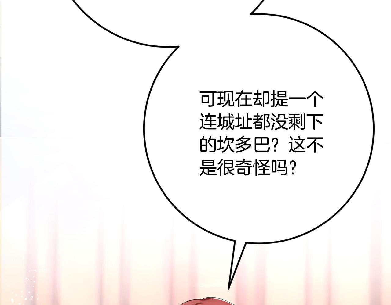 《恶女哪来的义气》第82话 狩猎 第16页