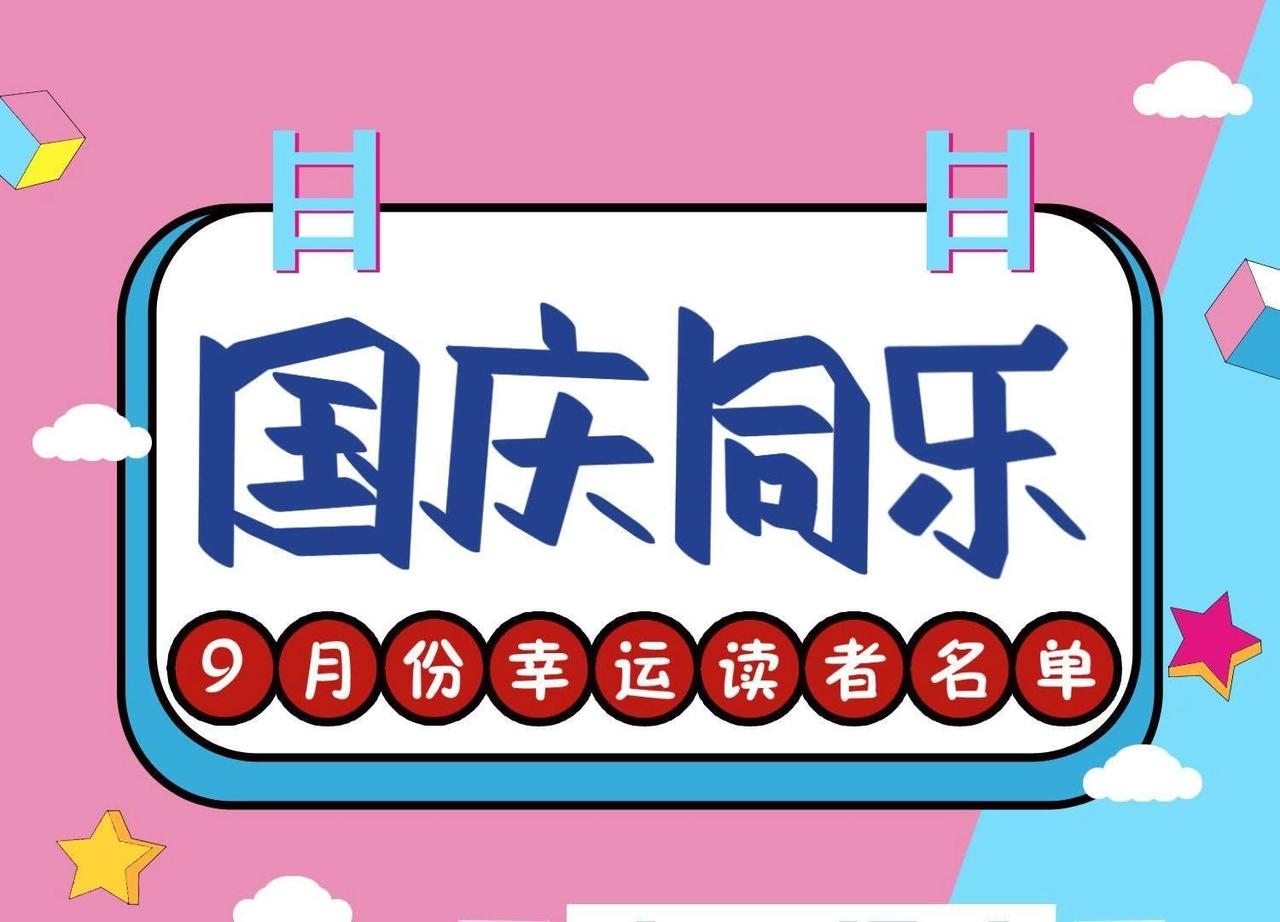 《龙灵鹤心》福利抽奖 国庆福利 第1页
