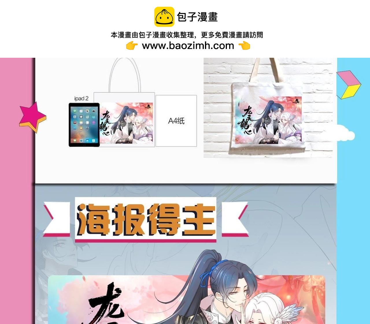 《龙灵鹤心》福利抽奖 国庆福利 第3页