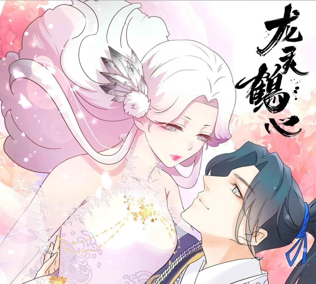 《龙灵鹤心》第22话 情敌 第1页