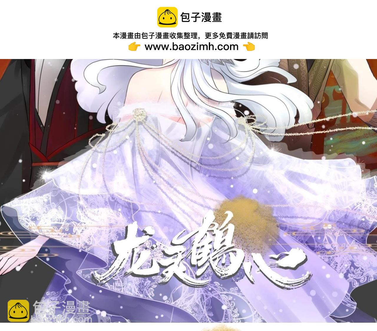《龙灵鹤心》第31话 兄弟之争 第2页
