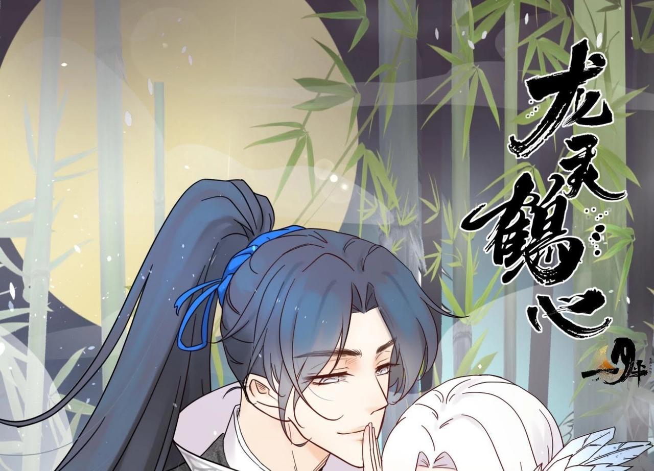 《龙灵鹤心》第3话 拜师 第1页