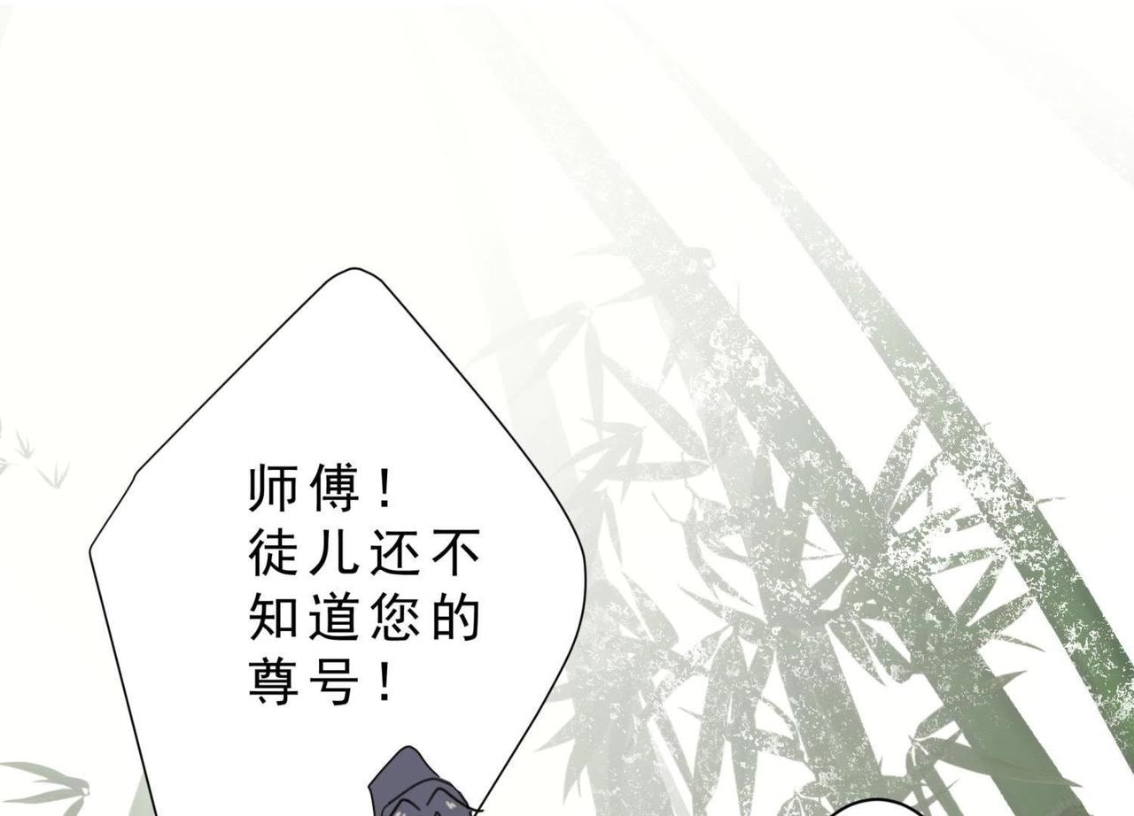 《龙灵鹤心》第3话 拜师 第20页