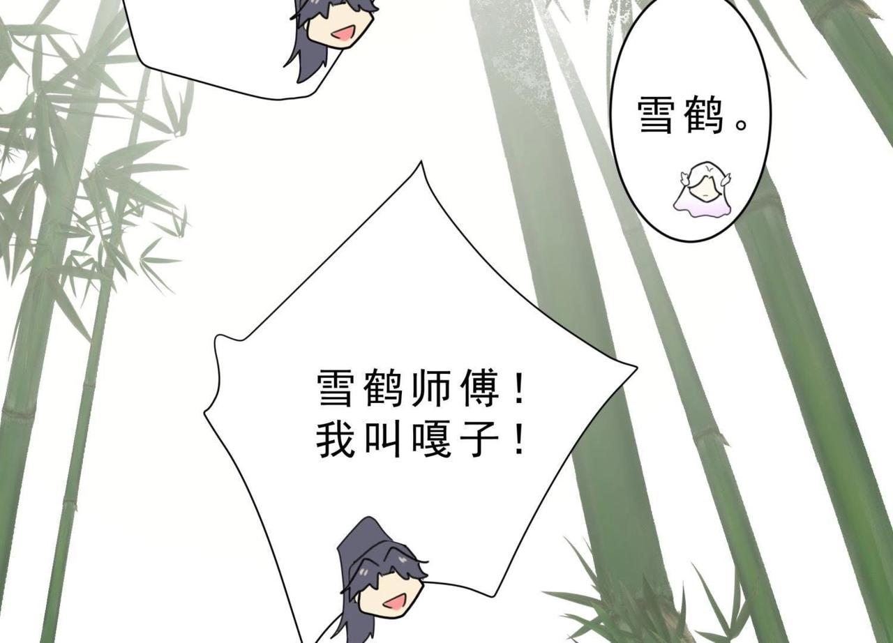 《龙灵鹤心》第3话 拜师 第21页