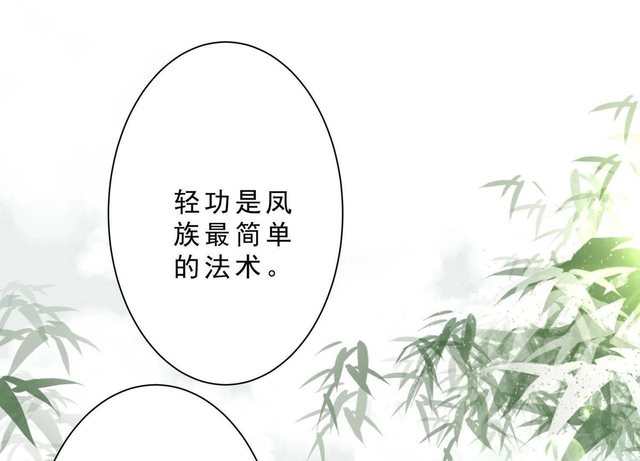 《龙灵鹤心》第3话 拜师 第33页