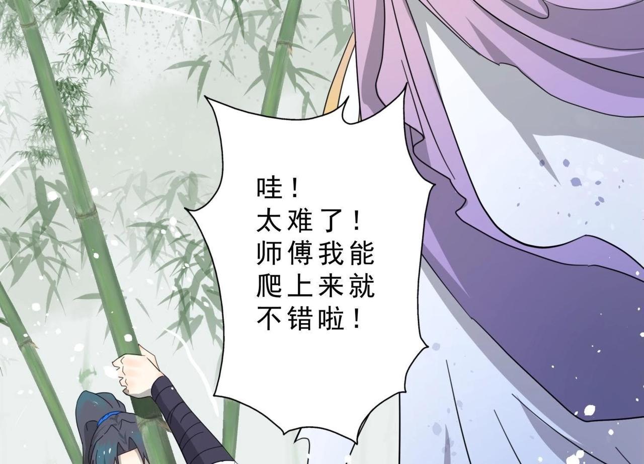 《龙灵鹤心》第3话 拜师 第35页