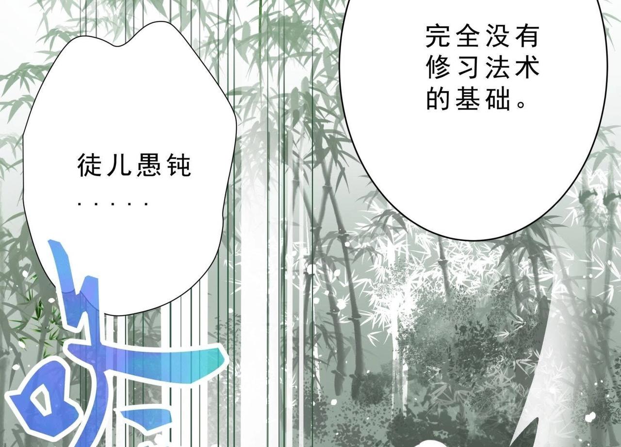 《龙灵鹤心》第3话 拜师 第41页