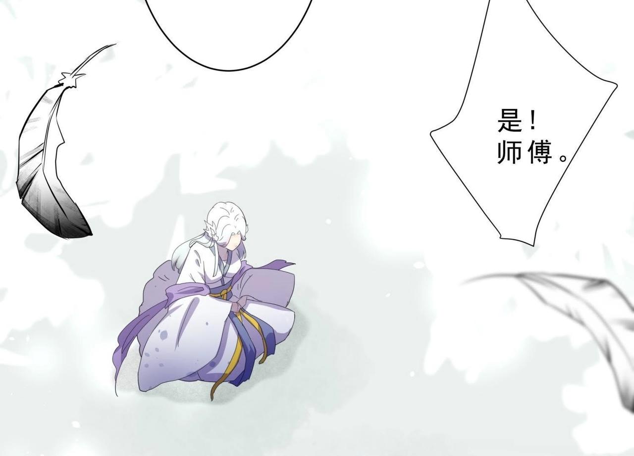 《龙灵鹤心》第3话 拜师 第44页