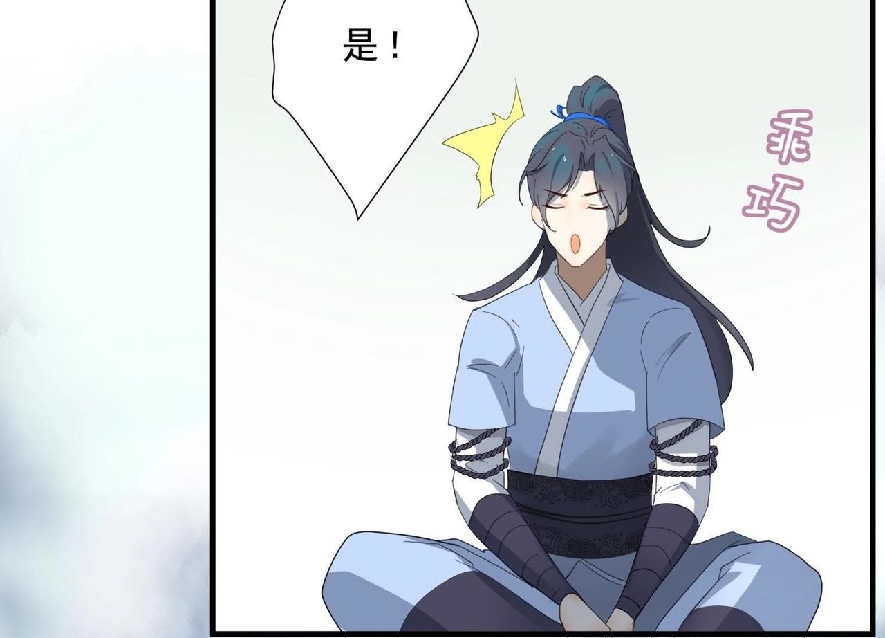 《龙灵鹤心》第3话 拜师 第49页