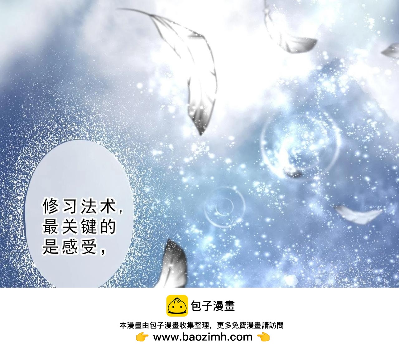 《龙灵鹤心》第3话 拜师 第50页