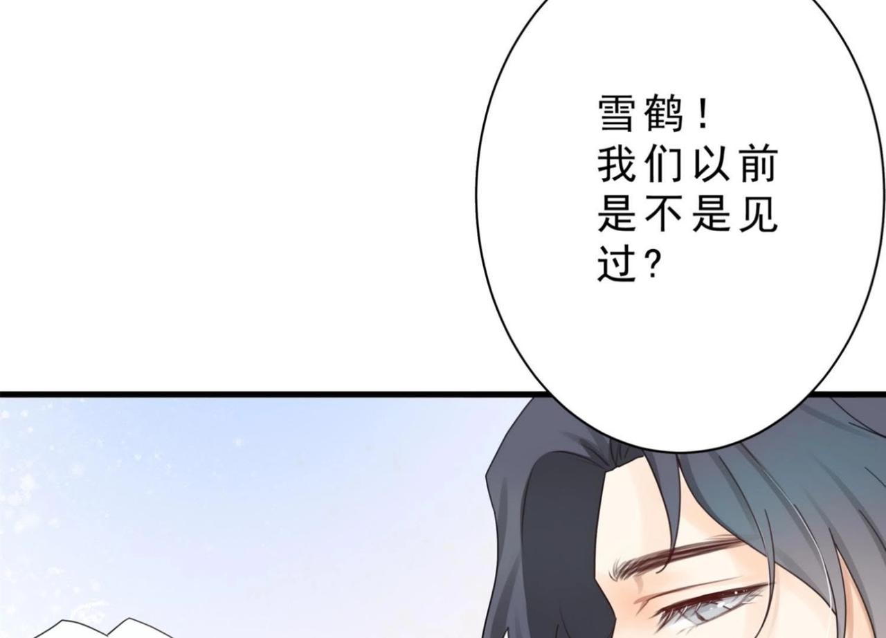 《龙灵鹤心》预告 故事的起源 第37页