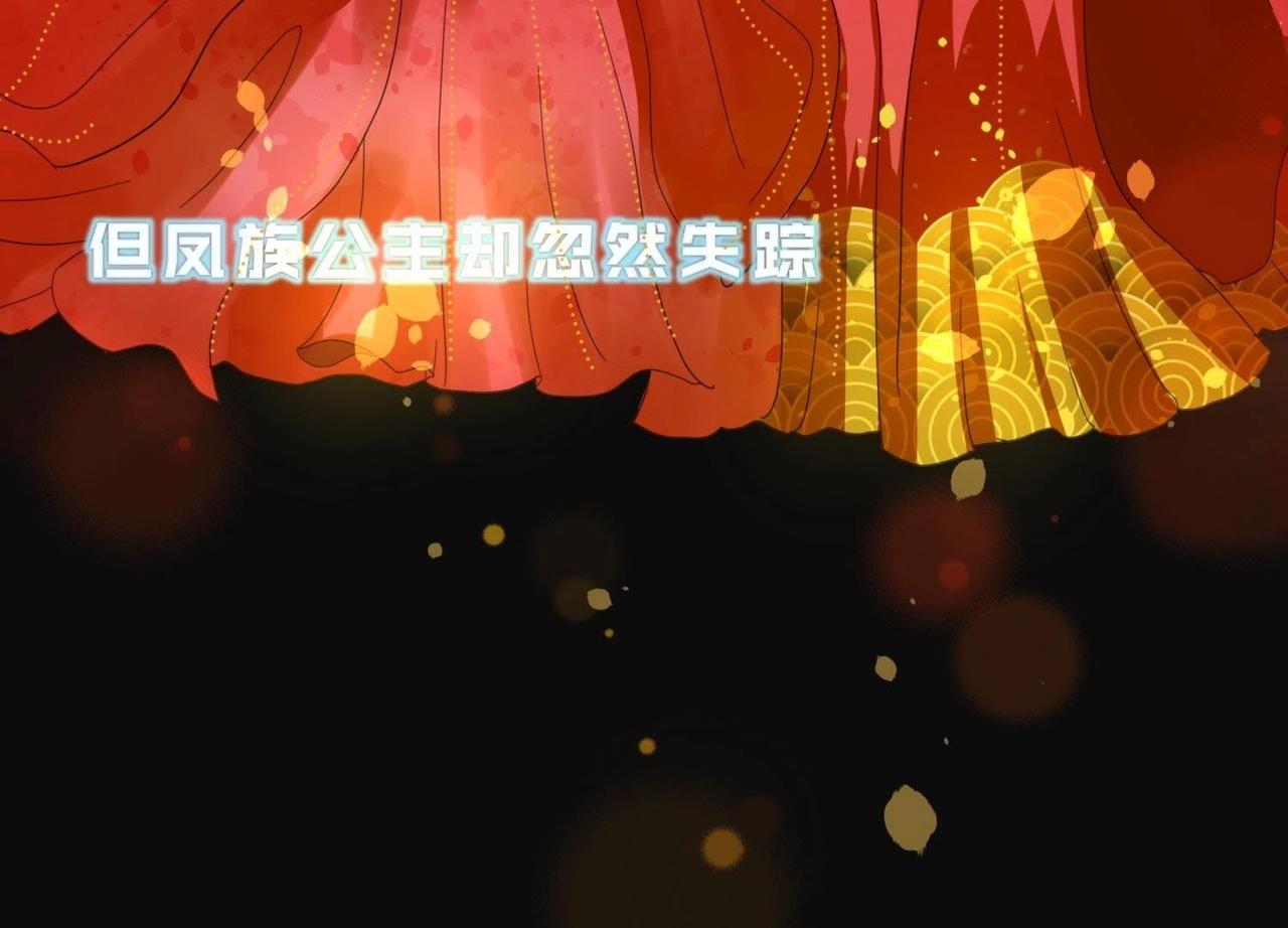 《龙灵鹤心》第1话 初次相见 第12页