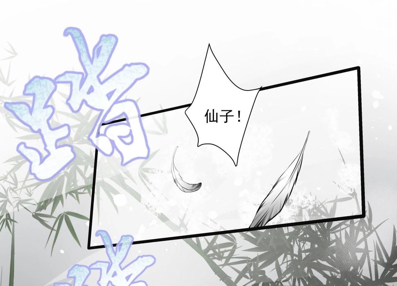 《龙灵鹤心》第1话 初次相见 第29页