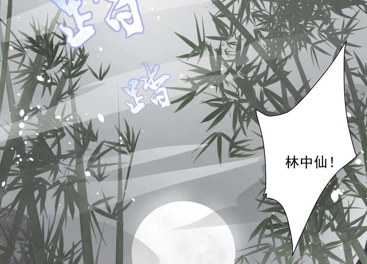 《龙灵鹤心》第1话 初次相见 第30页
