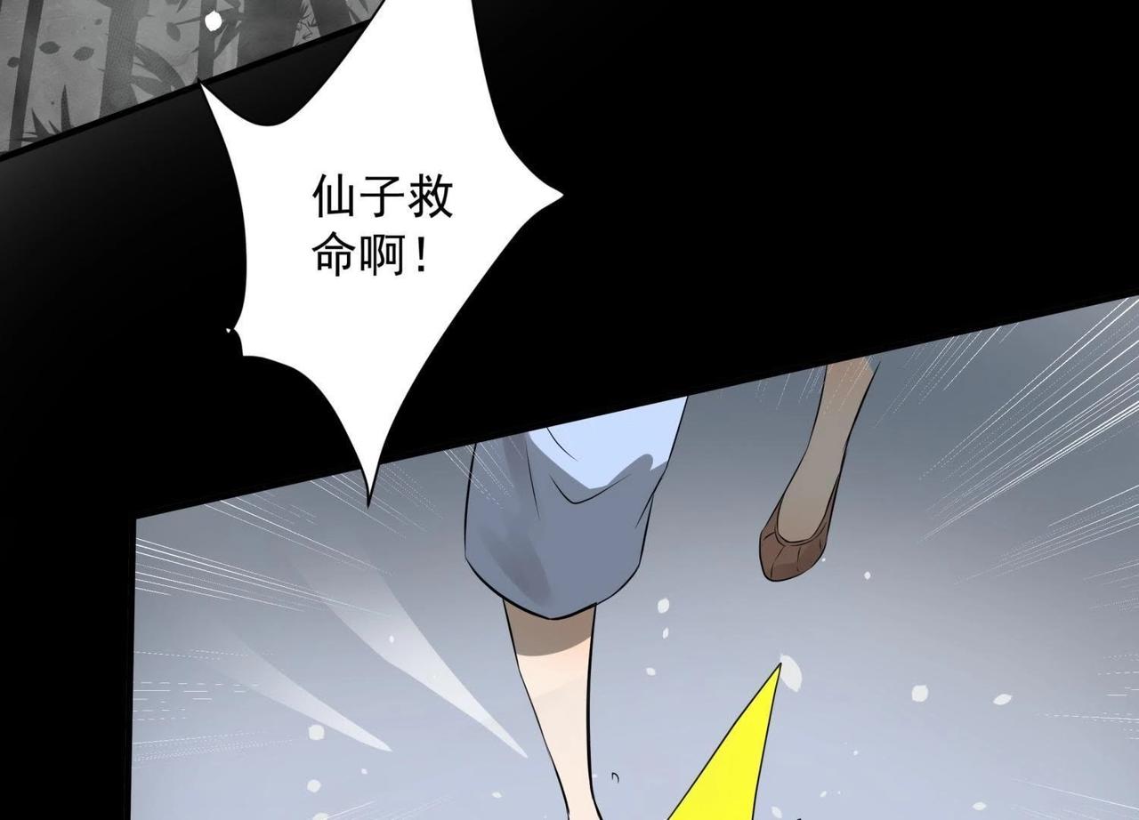《龙灵鹤心》第1话 初次相见 第32页