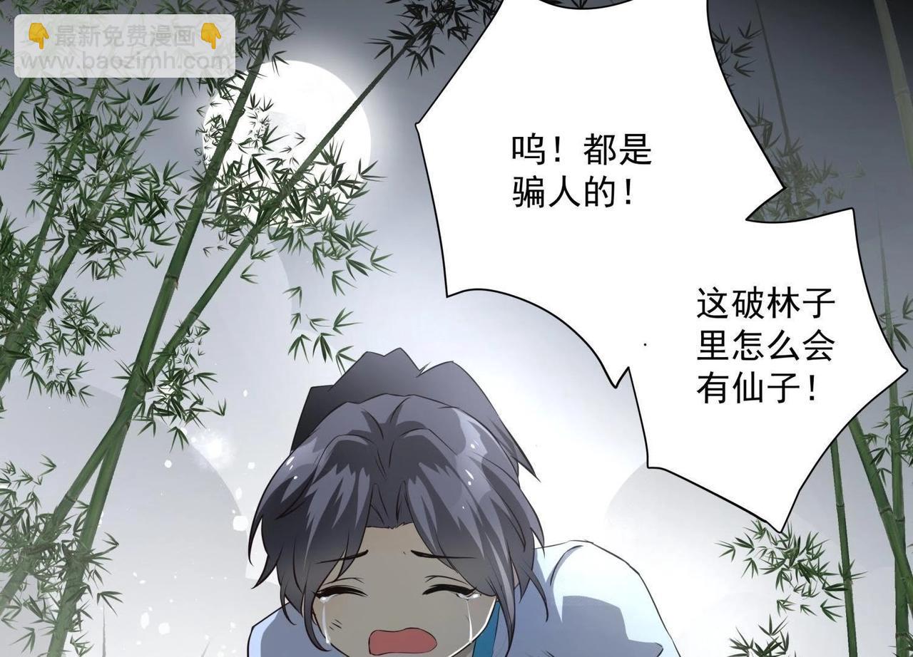 《龙灵鹤心》第1话 初次相见 第35页