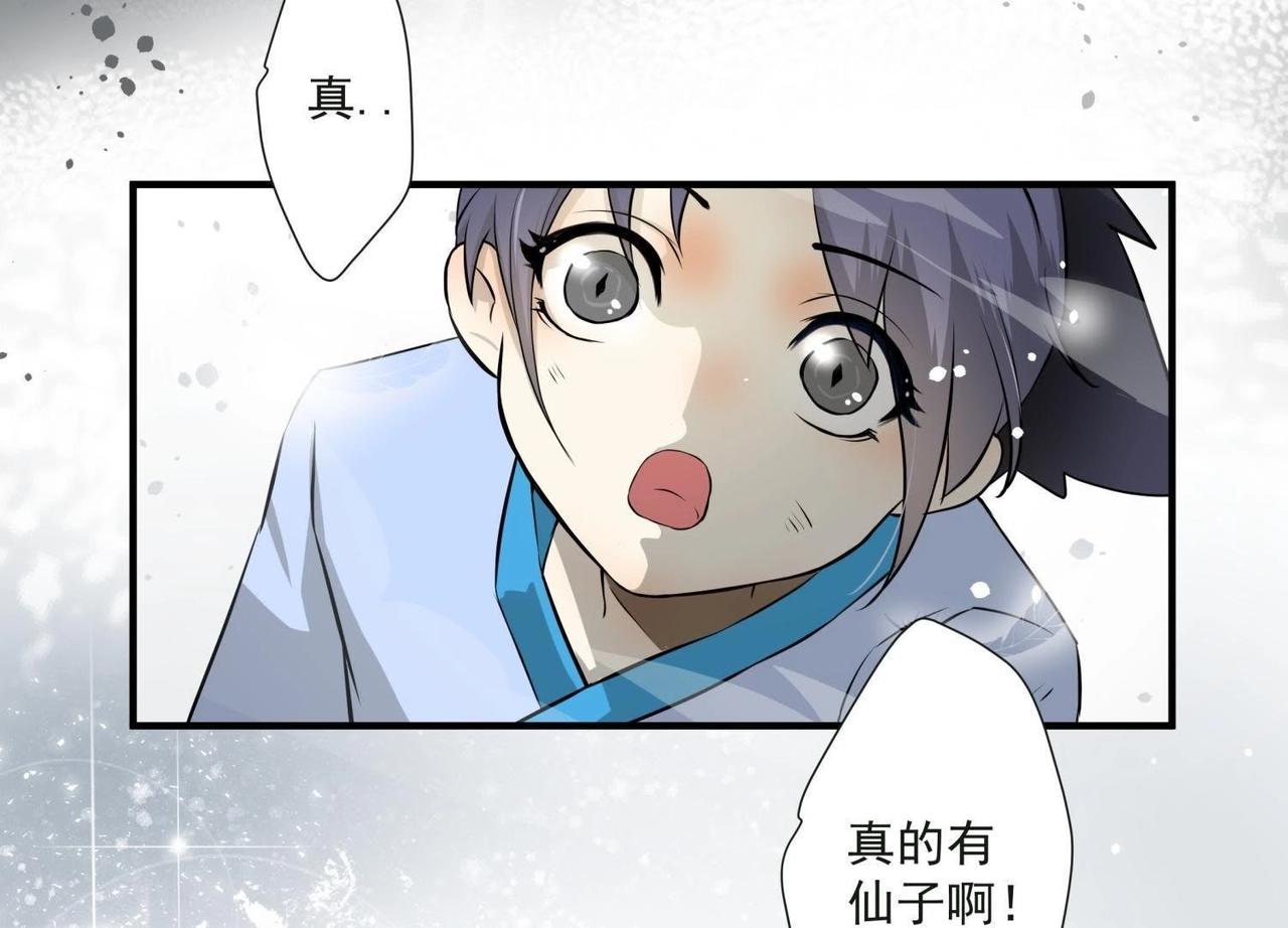 《龙灵鹤心》第1话 初次相见 第42页