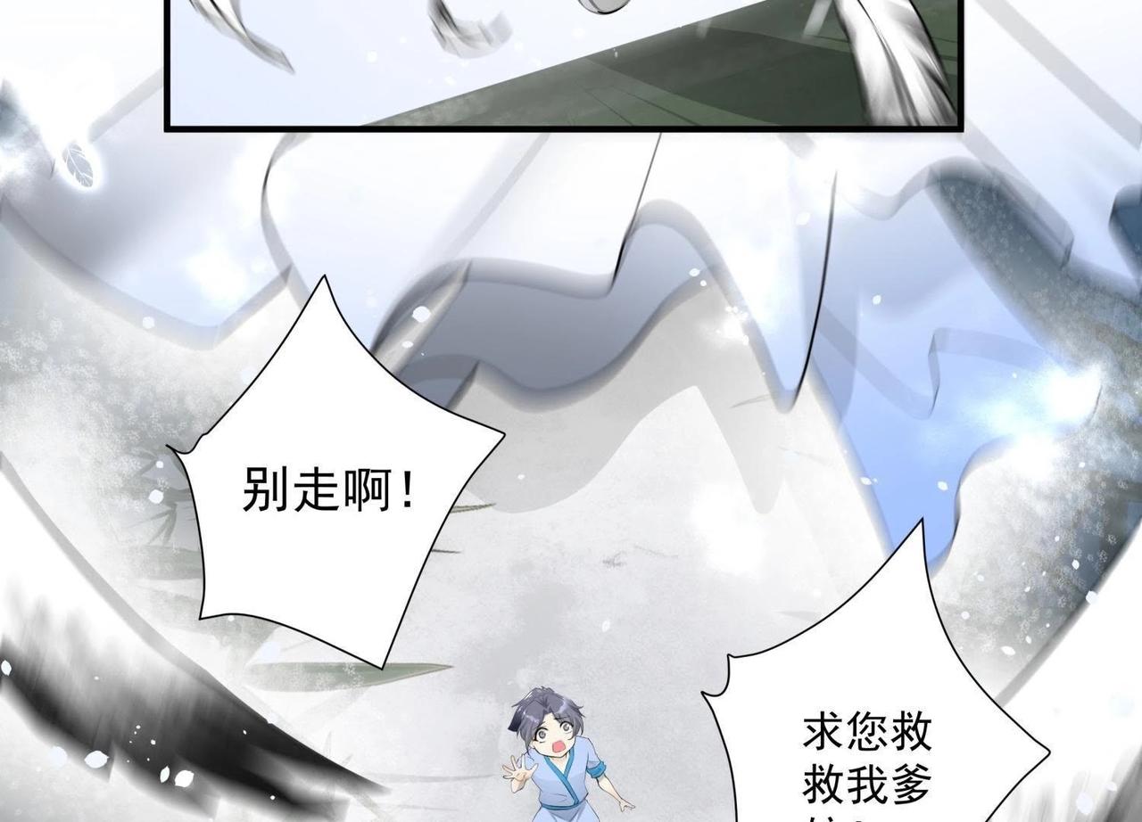 《龙灵鹤心》第1话 初次相见 第48页