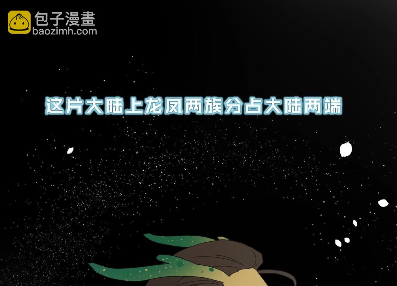 《龙灵鹤心》第1话 初次相见 第4页