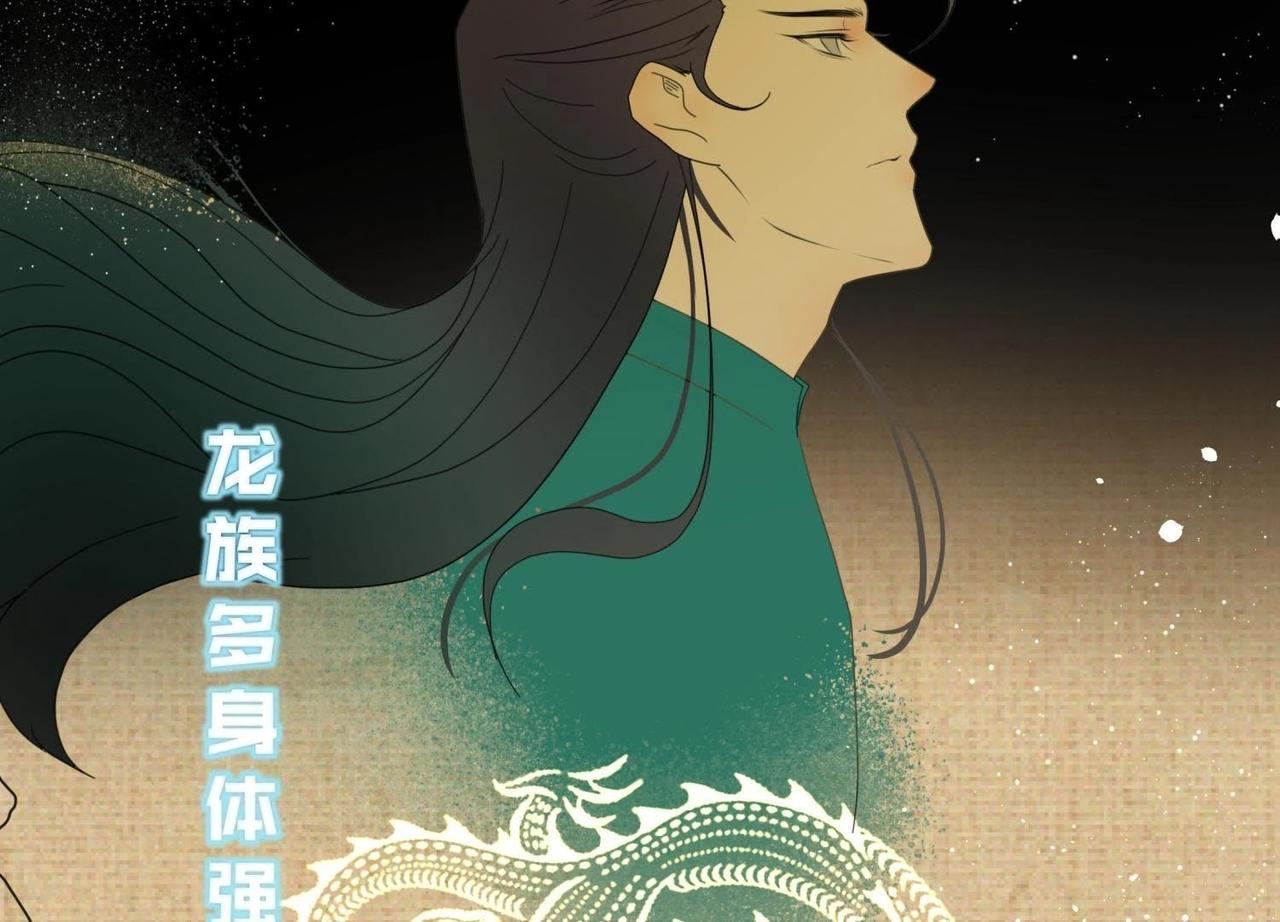 《龙灵鹤心》第1话 初次相见 第5页