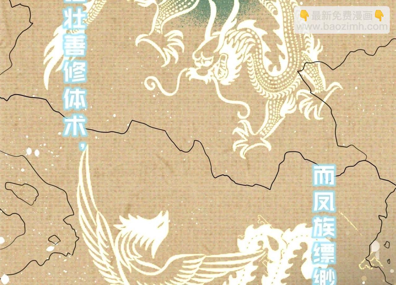 《龙灵鹤心》第1话 初次相见 第6页
