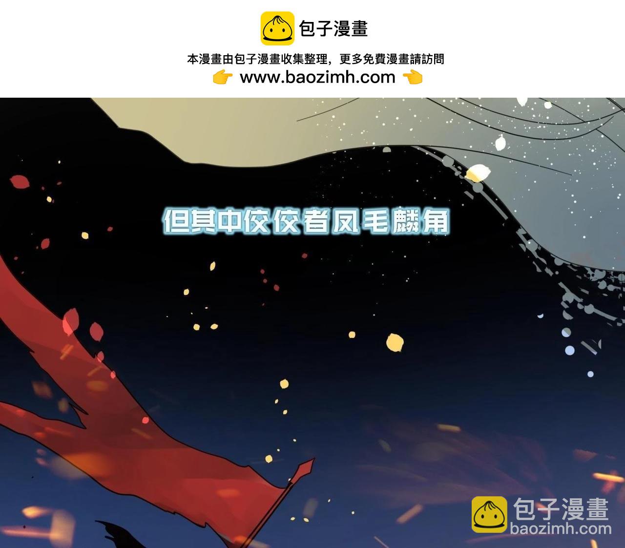 《龙灵鹤心》第1话 初次相见 第8页