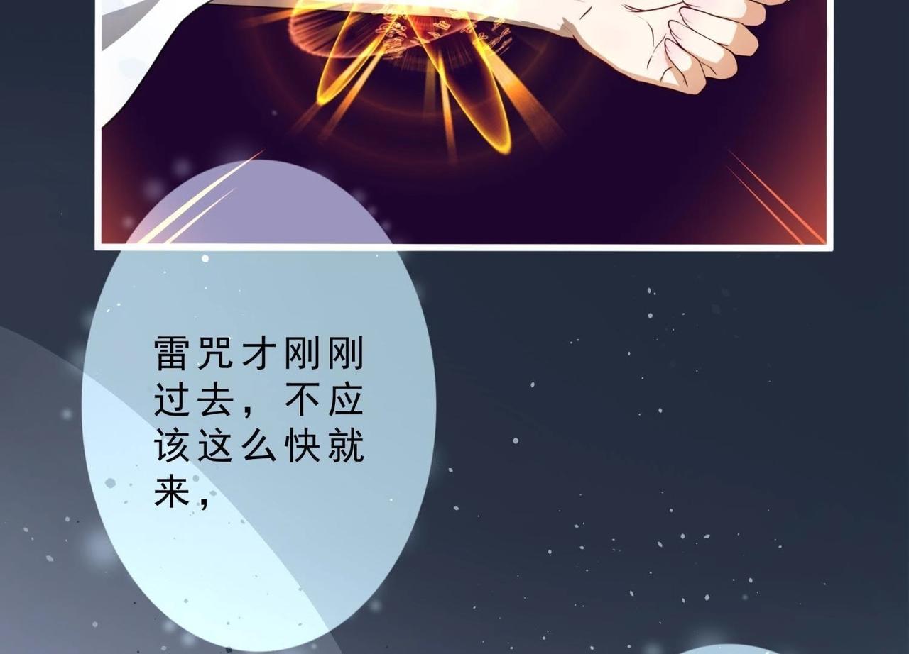 《龙灵鹤心》第2话 再次相救 第15页