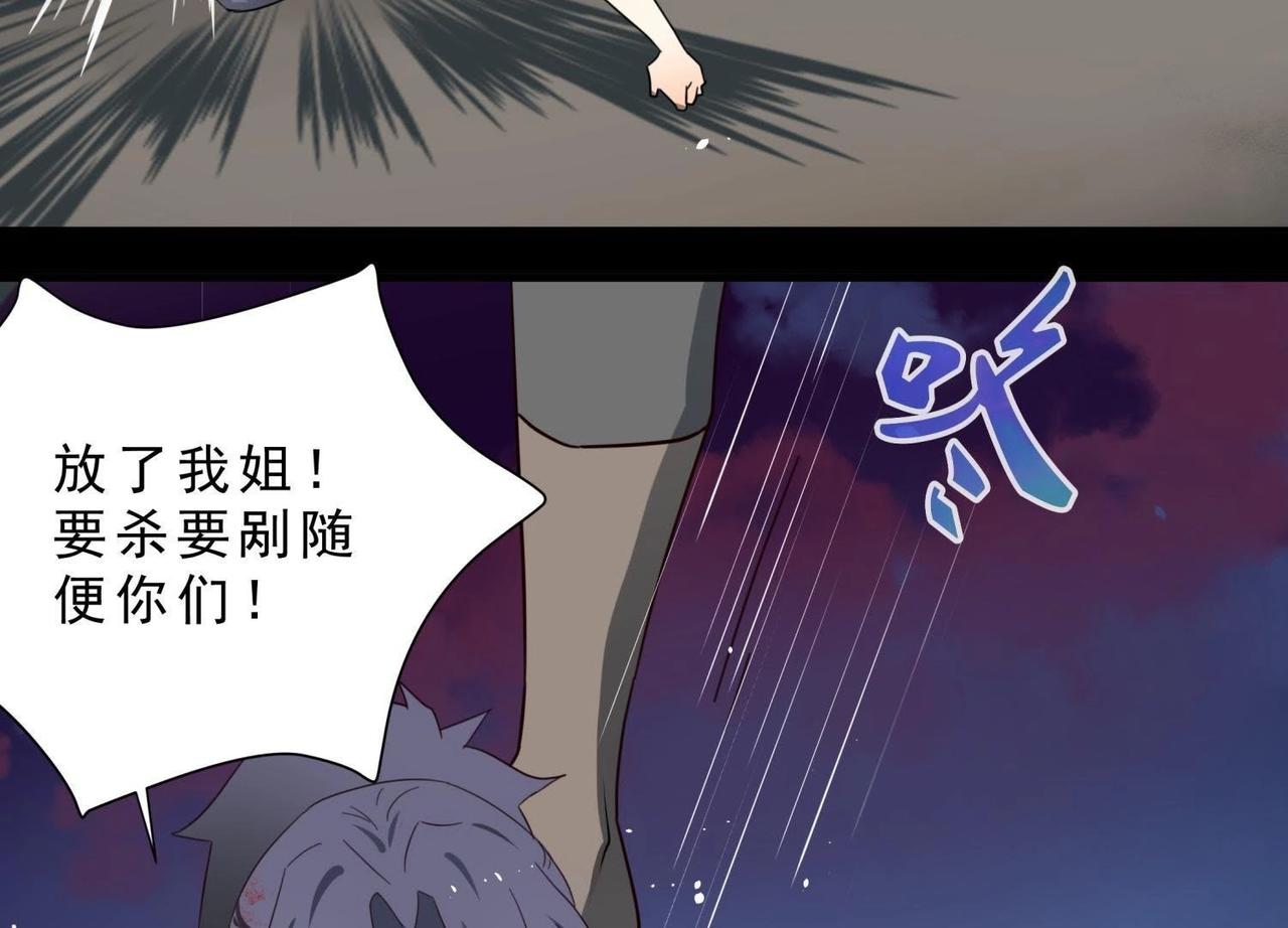 《龙灵鹤心》第2话 再次相救 第25页