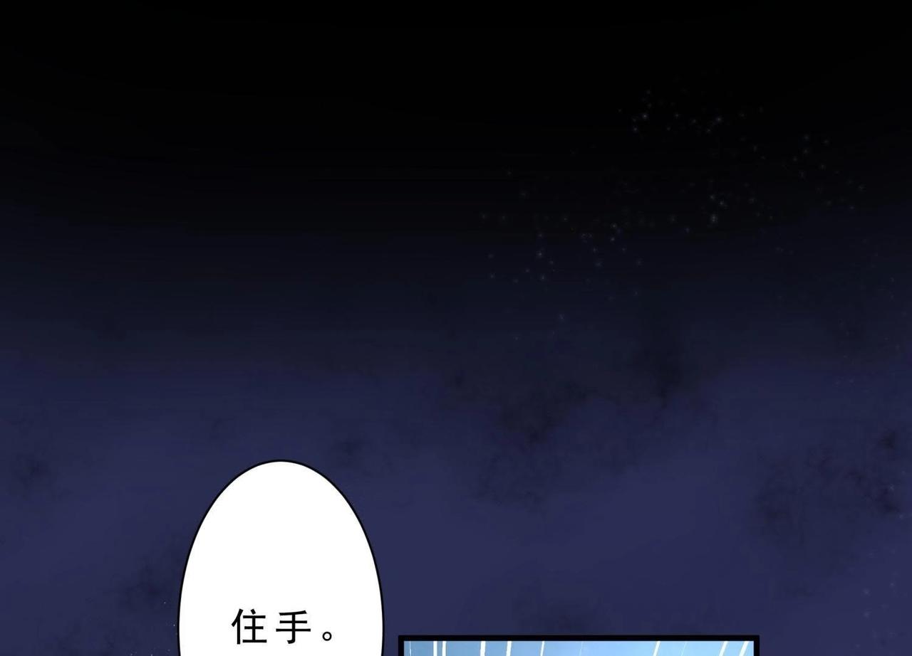 《龙灵鹤心》第2话 再次相救 第34页