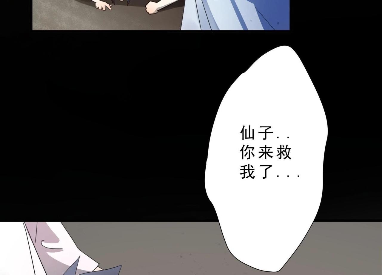 《龙灵鹤心》第2话 再次相救 第42页