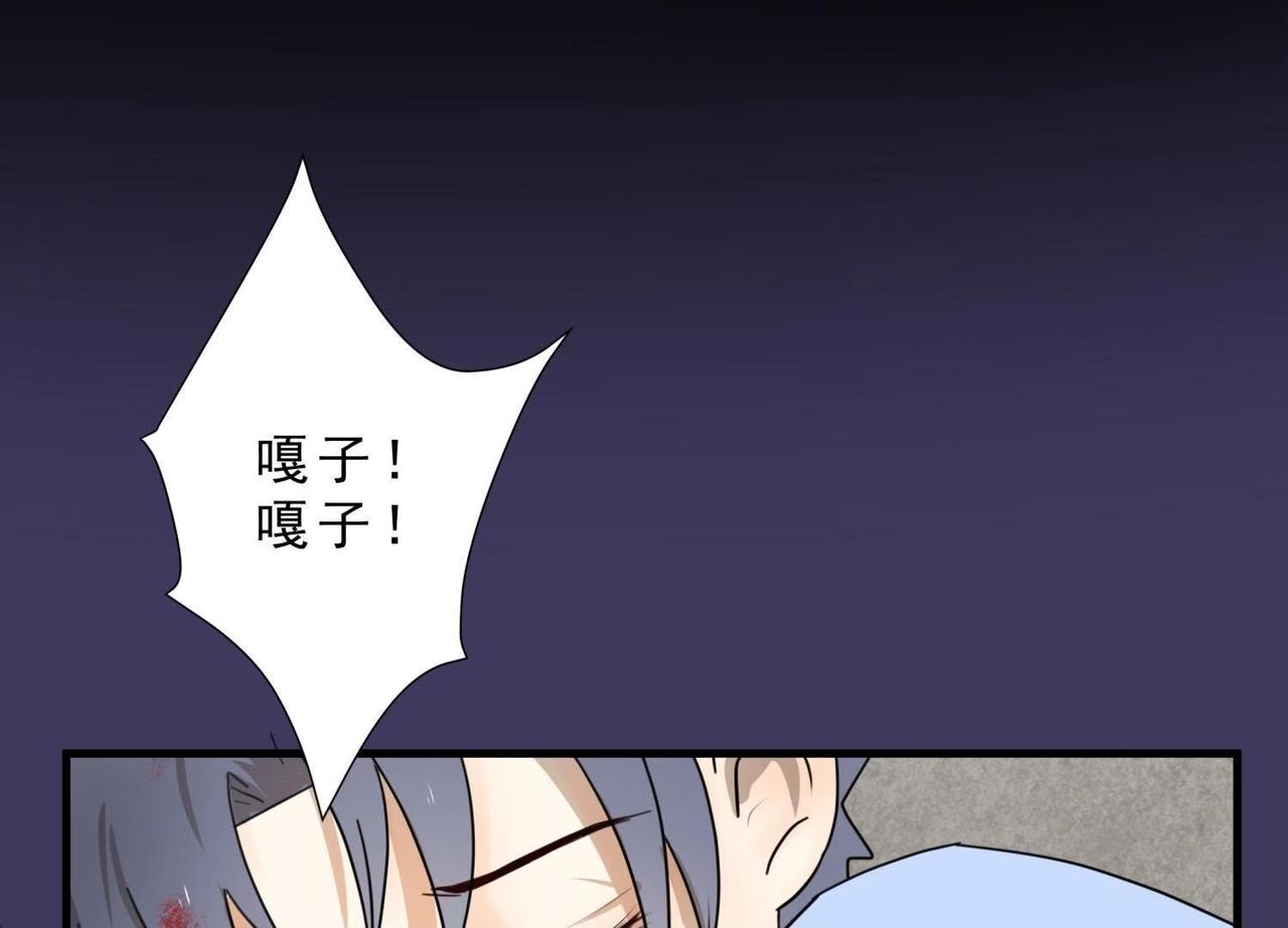 《龙灵鹤心》第2话 再次相救 第44页