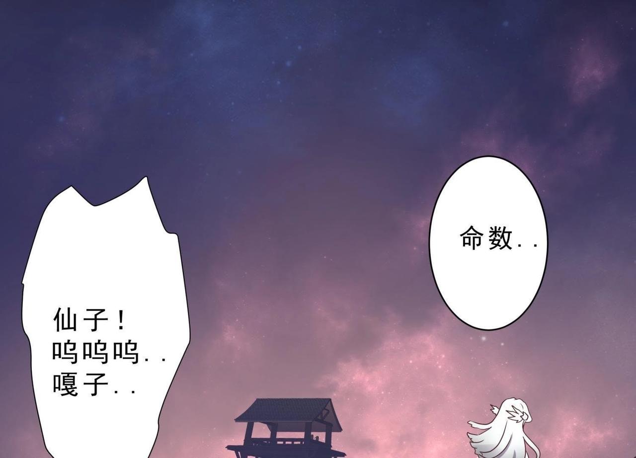 《龙灵鹤心》第2话 再次相救 第49页