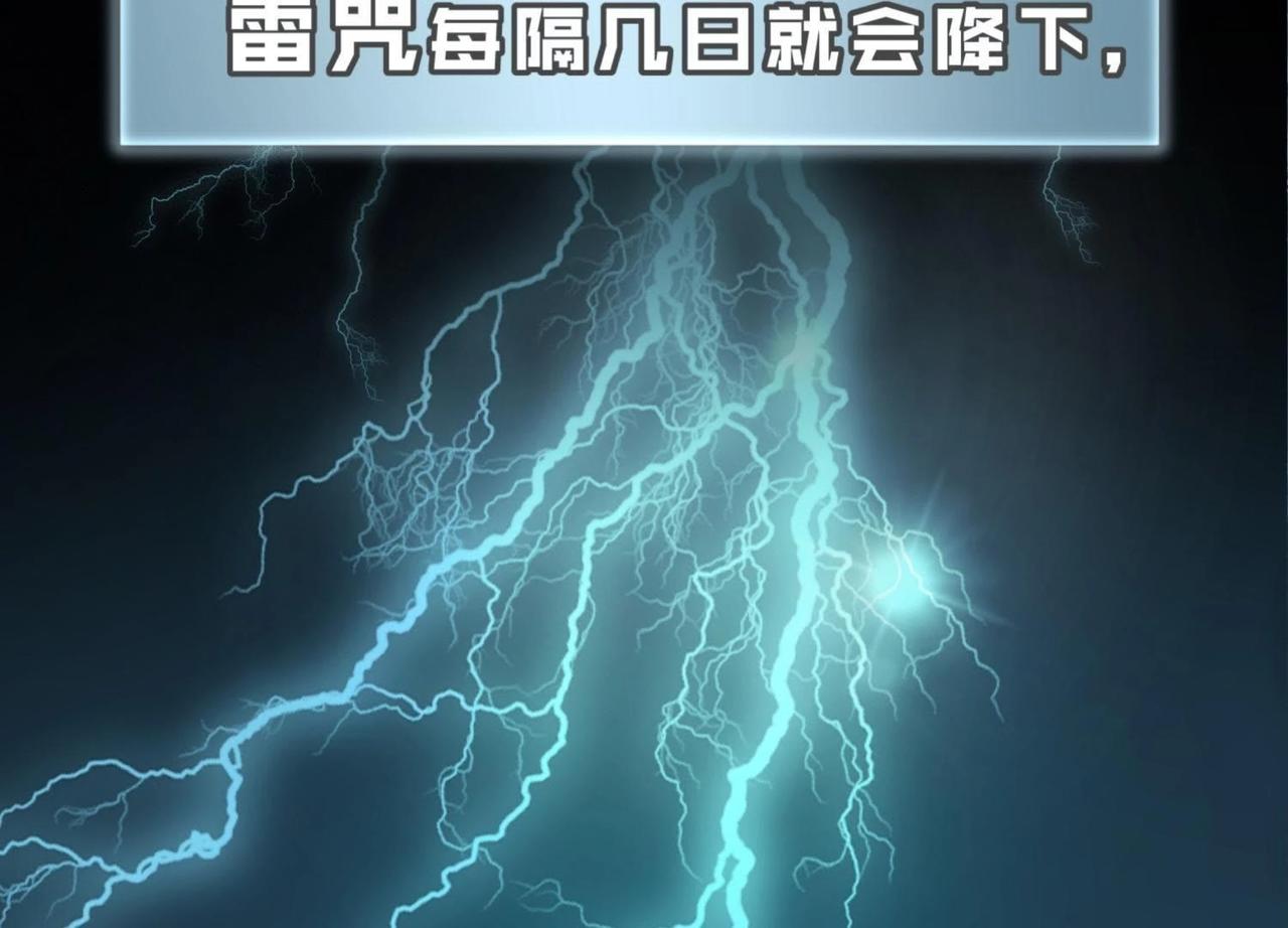 《龙灵鹤心》第4话 雷咒 第14页