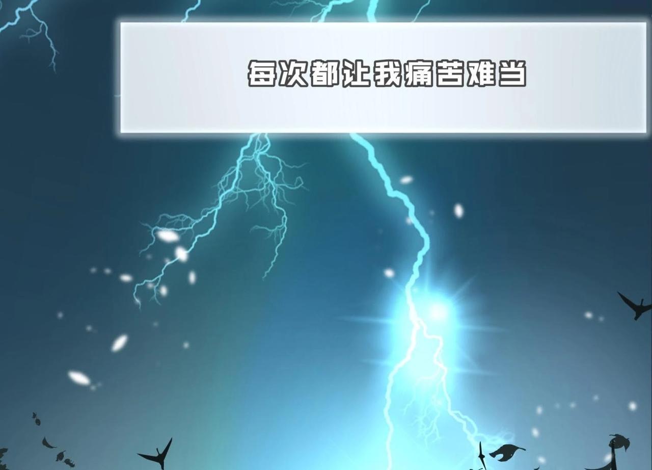《龙灵鹤心》第4话 雷咒 第15页