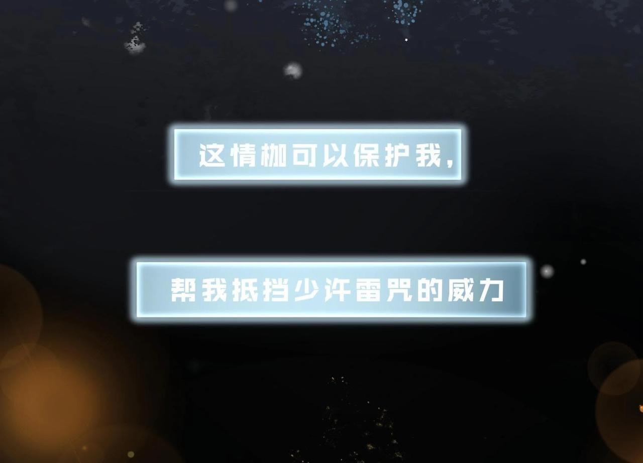 《龙灵鹤心》第4话 雷咒 第22页