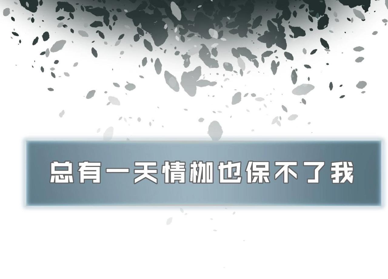 《龙灵鹤心》第4话 雷咒 第28页