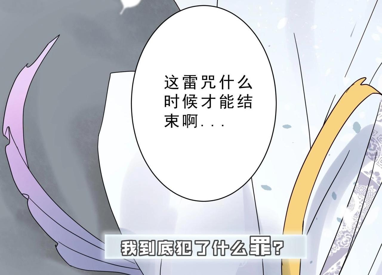 《龙灵鹤心》第4话 雷咒 第30页