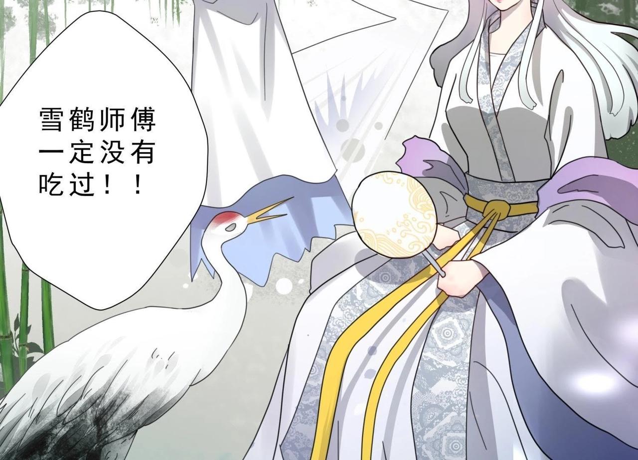 《龙灵鹤心》第4话 雷咒 第39页