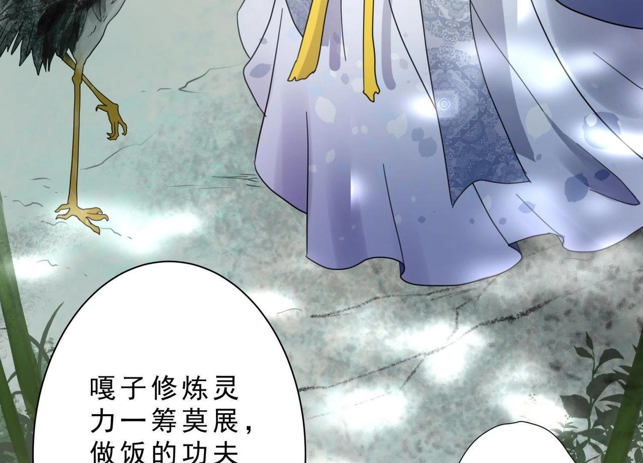《龙灵鹤心》第4话 雷咒 第40页