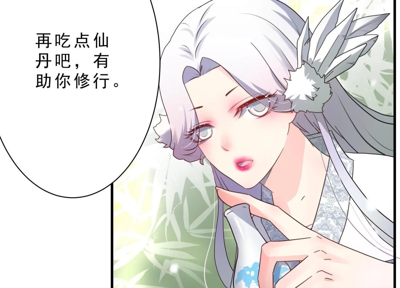 《龙灵鹤心》第4话 雷咒 第43页