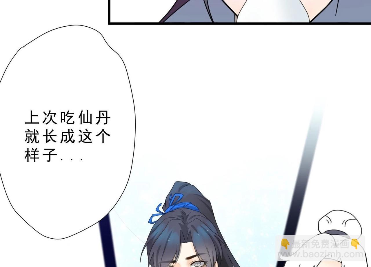 《龙灵鹤心》第4话 雷咒 第45页