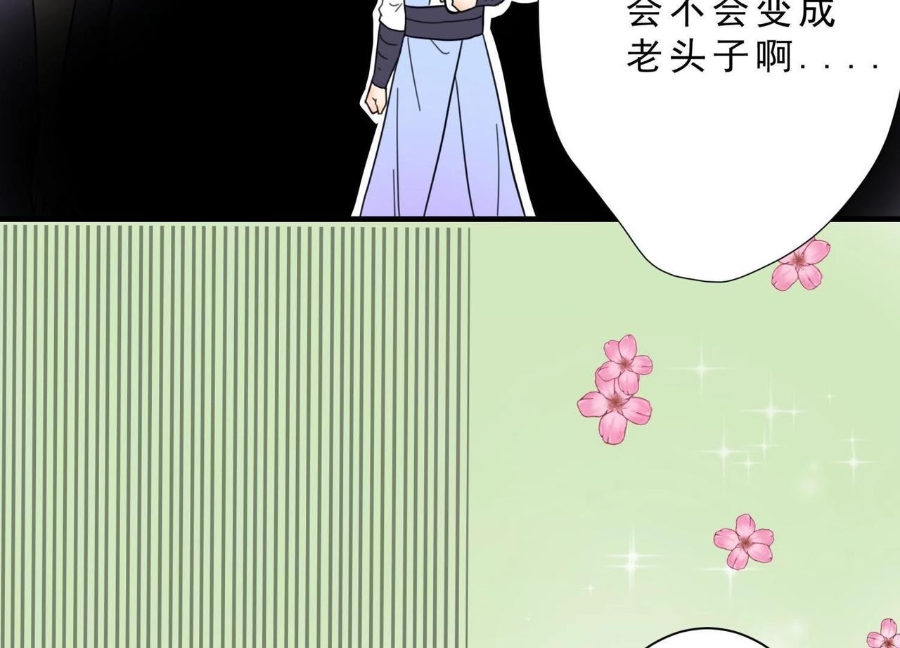 《龙灵鹤心》第4话 雷咒 第47页