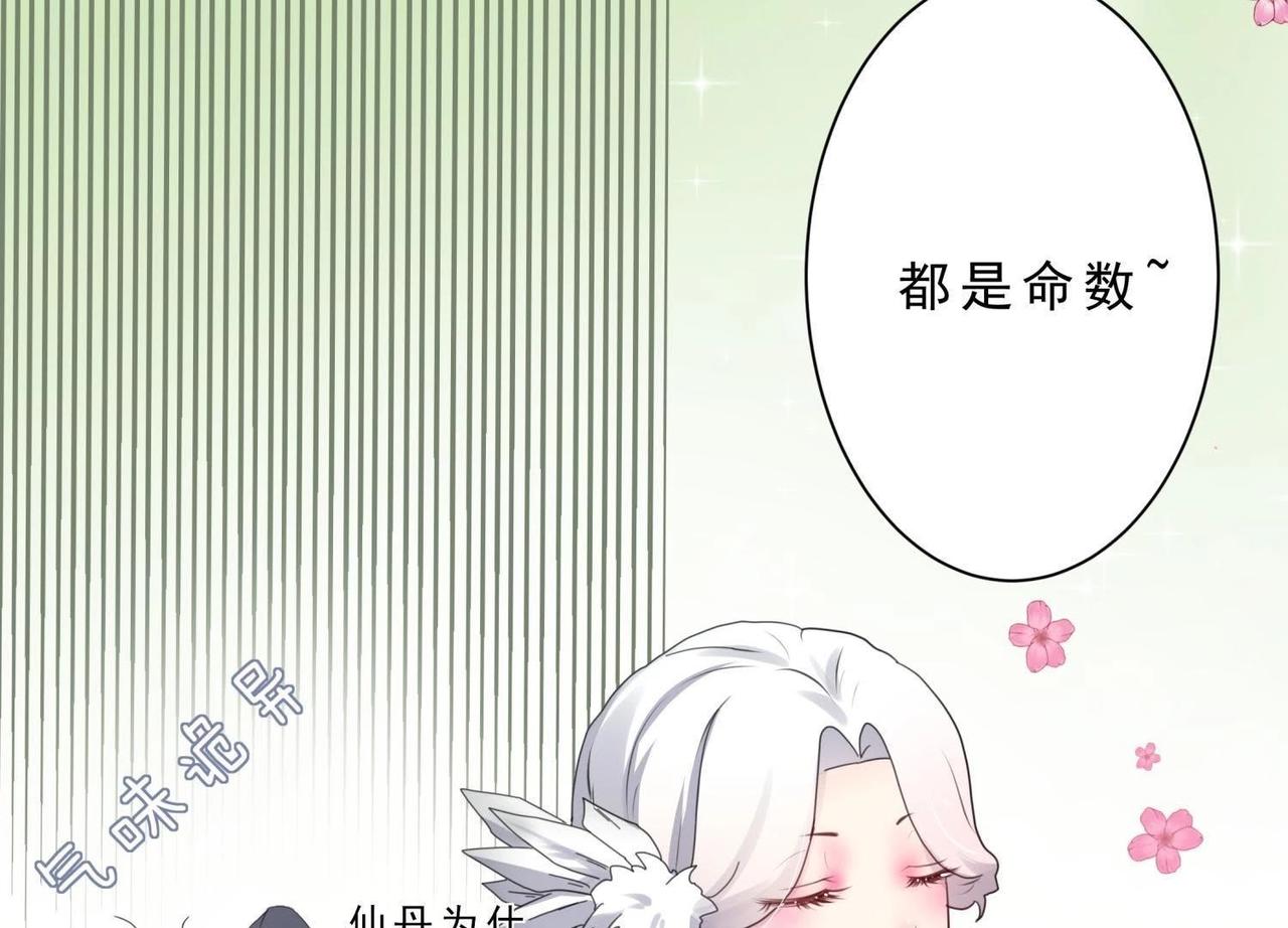 《龙灵鹤心》第4话 雷咒 第48页